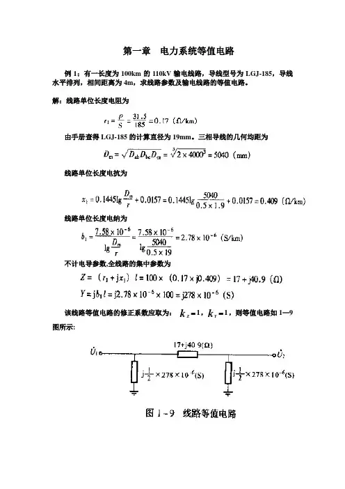 电力系统等值电路