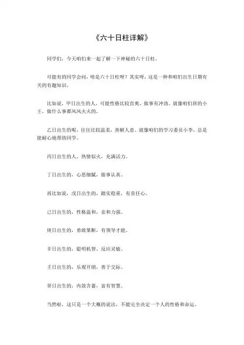 六十日柱详解