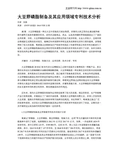 大豆卵磷脂制备及其应用领域专利技术分析