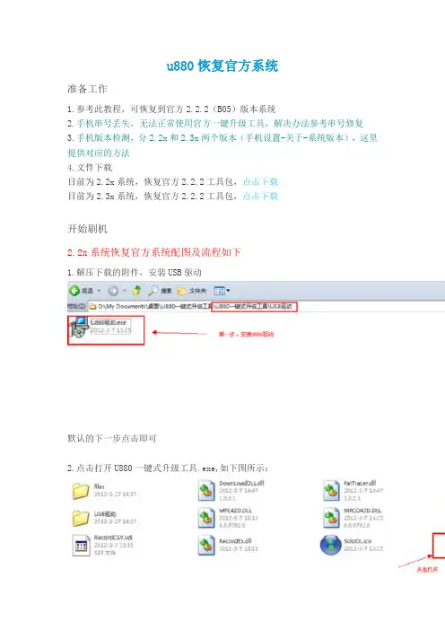 U880恢复官方系统