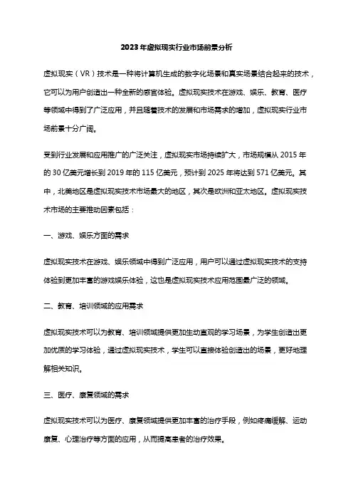 2023年虚拟现实行业市场前景分析
