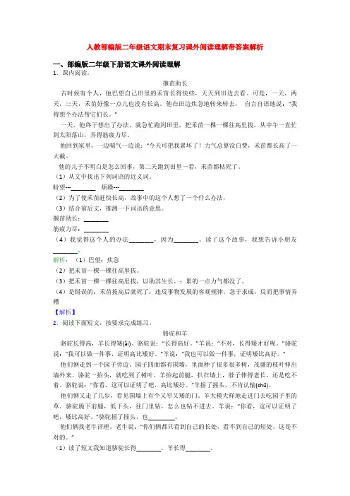 人教部编版二年级语文期末复习课外阅读理解带答案解析