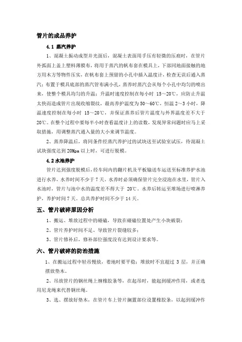 管片修补方案