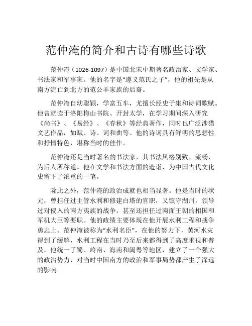 范仲淹的简介和古诗有哪些诗歌