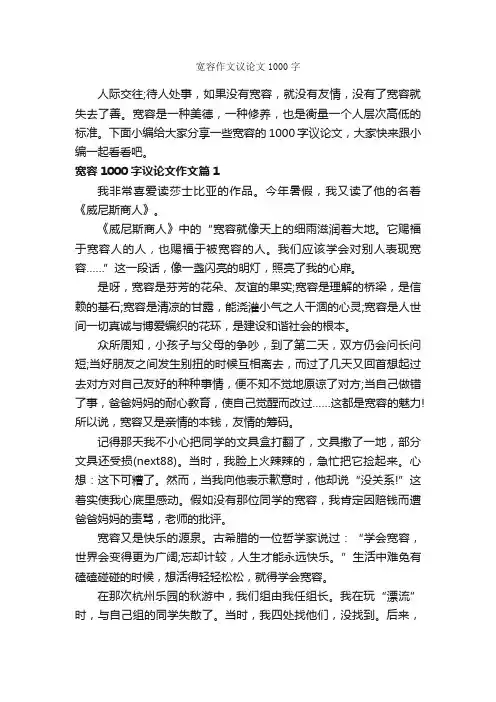 宽容作文议论文1000字_高二作文_