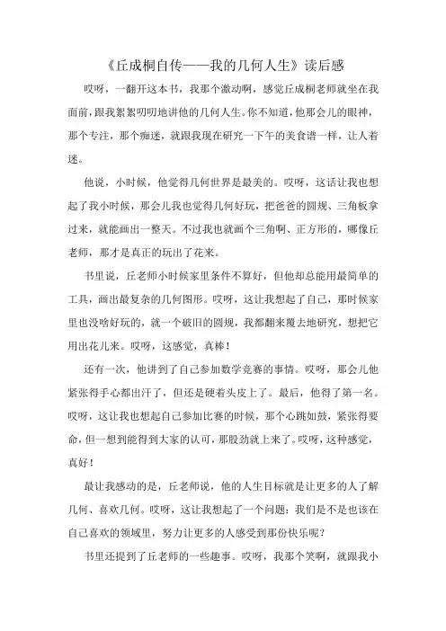 《丘成桐自传——我的几何人生》读后感