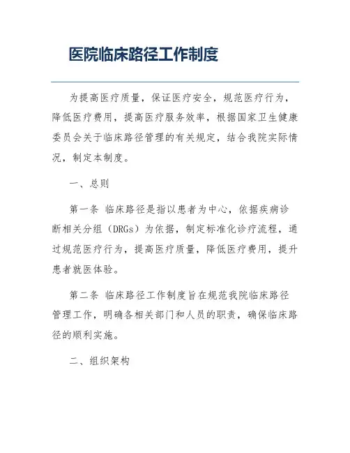 医院临床路径工作制度