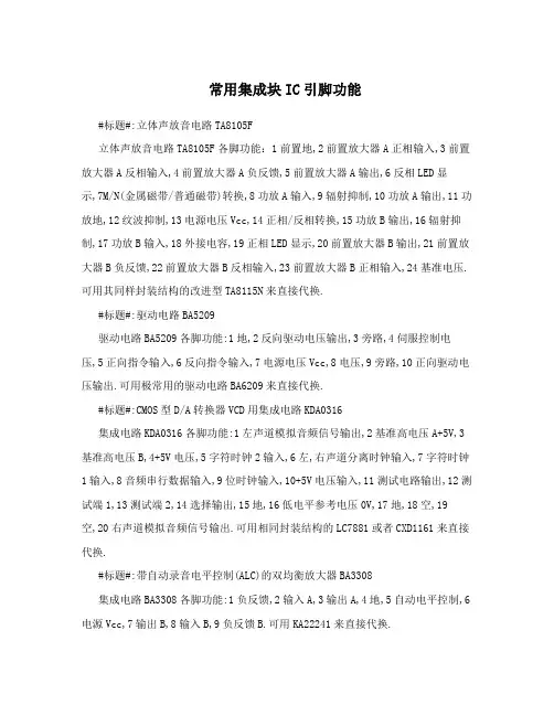 常用集成块IC引脚功能