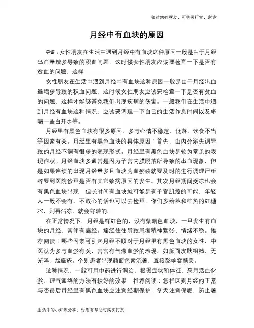 月经中有血块的原因