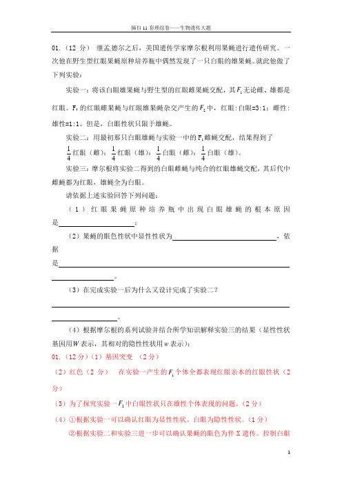 (完整word版)高考理综生物大题之遗传病真题