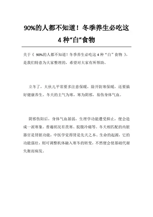 90%的人都不知道!冬季养生必吃这4种“白”食物