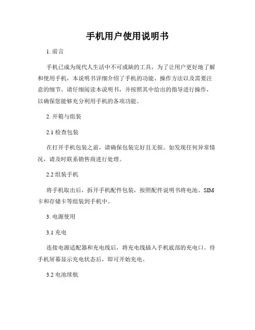 手机用户使用说明书