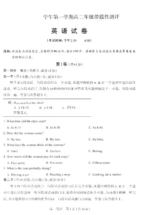 太原2019-2020学年第一学期期中【高二英语】试卷