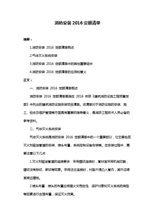 消防安装2016定额清单