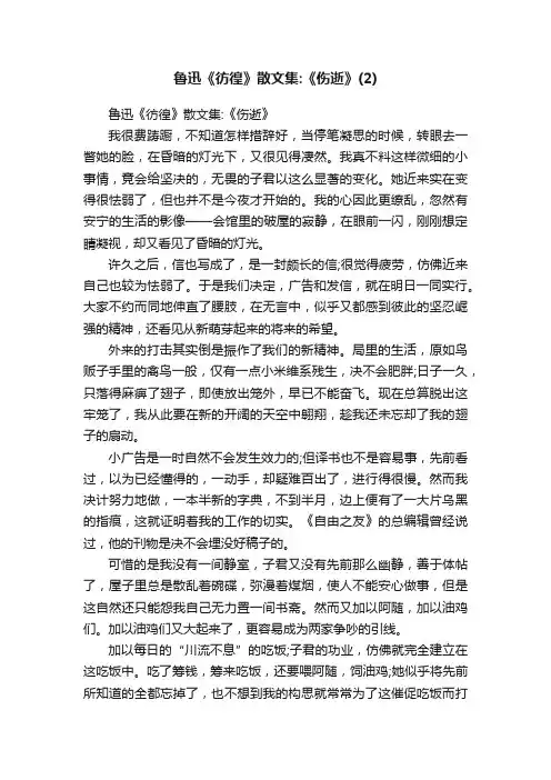 鲁迅《彷徨》散文集：《伤逝》