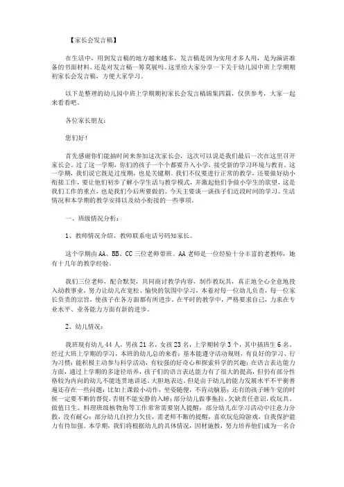 幼儿园中班上学期期初家长会发言稿锦集四篇
