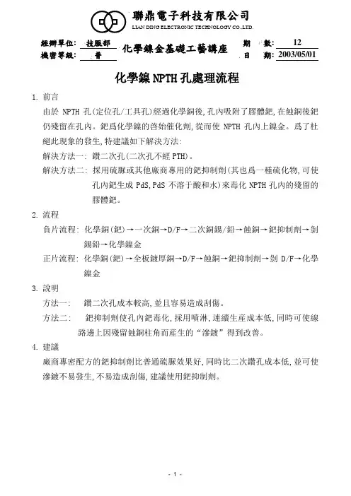 化学镍金技术资料