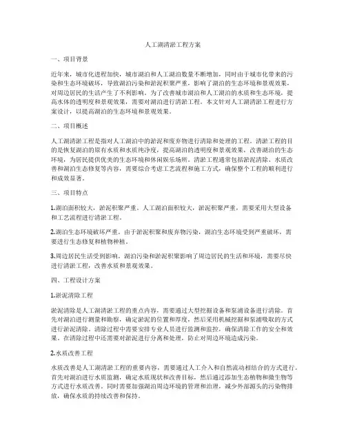 人工湖清淤工程方案