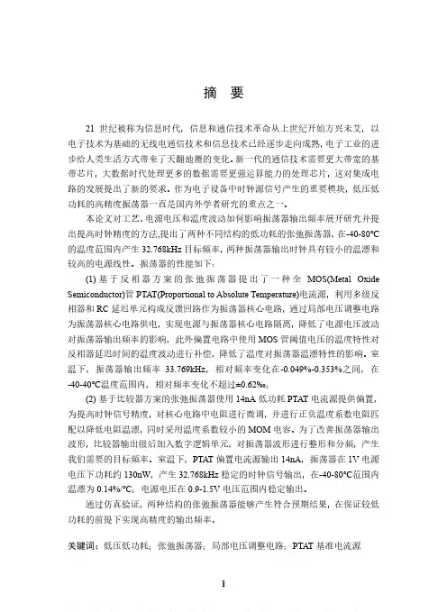 低压低功耗CMOS振荡器的研究与设计