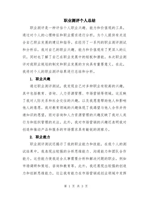 职业测评个人总结