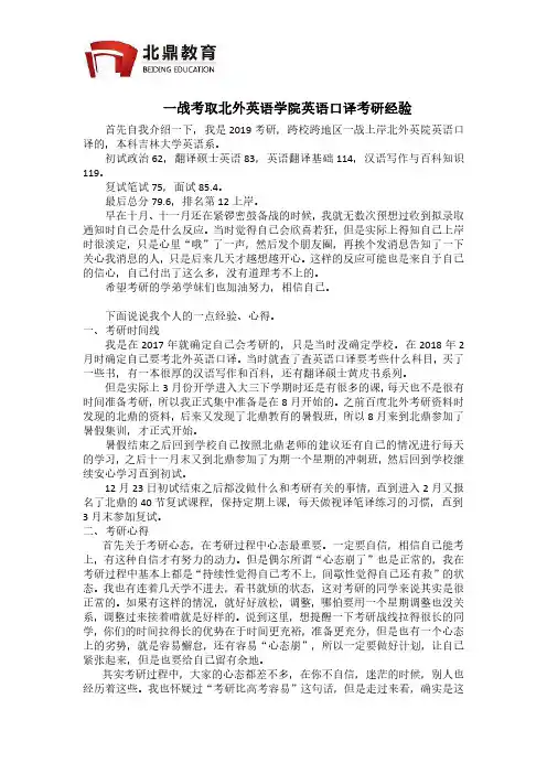 一战考取北外英语学院英语口译考研经验