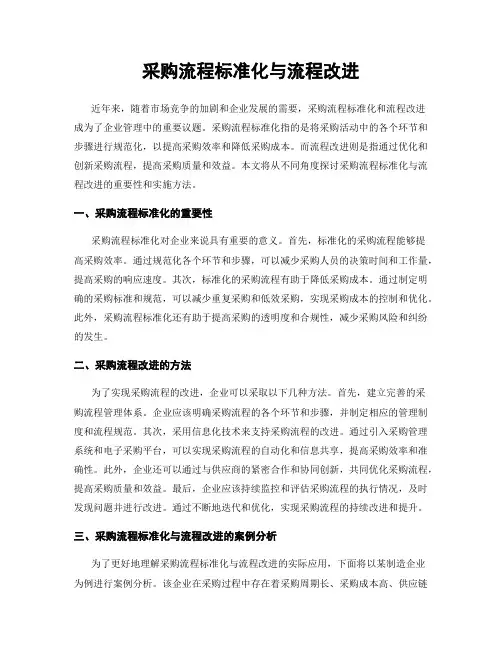 采购流程标准化与流程改进