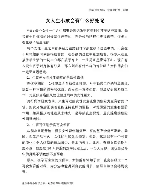 女人生小孩会有什么好处呢