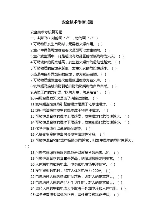 安全技术考核试题