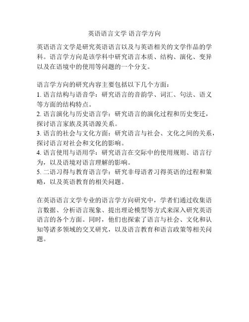 英语语言文学 语言学方向