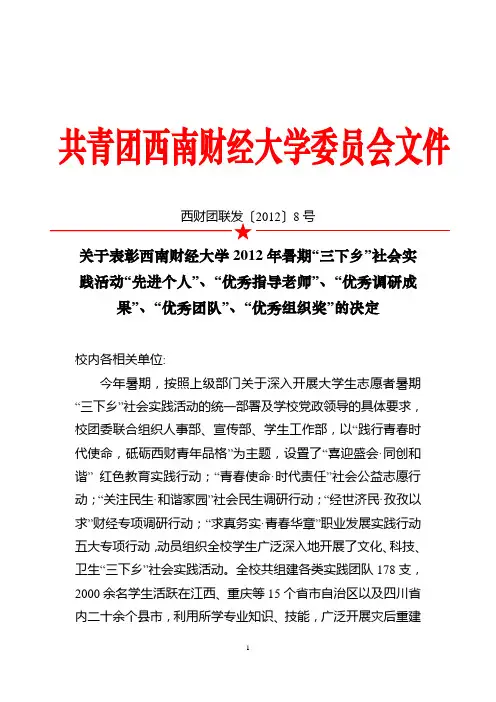 共青团西南财经大学委员会文件