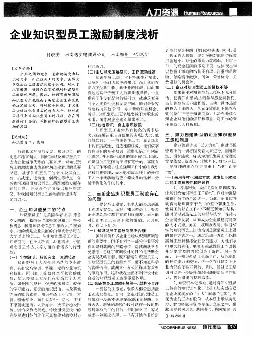 企业知识型员工激励制度浅析
