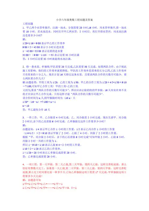 小学六年级奥数工程问题及答案