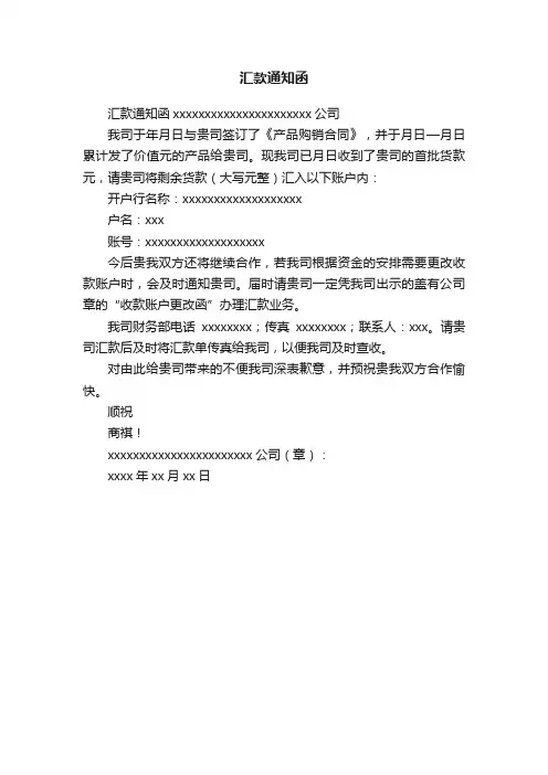 汇款通知函