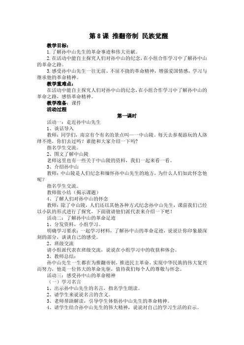 部编版道德与法治五年级下册第8课 推翻帝制 民族觉醒教案及课课练和答案