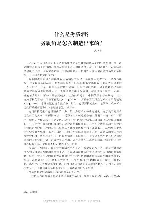 什么是劣质酒？劣质酒是怎么制造出来的？_