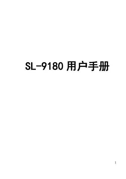 SCANHER SL-9180 扫描器 说明书
