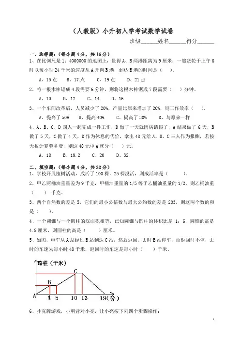 (精编)人教版2019年小升初考试数学试卷(有答案)