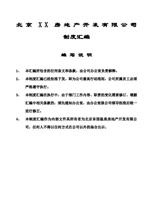 房地产开发公司制度汇编