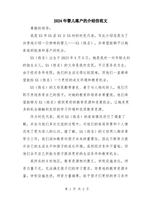 2024年婴儿落户的介绍信范文