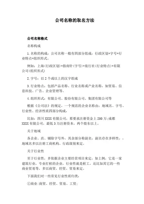 公司名称的取名方法