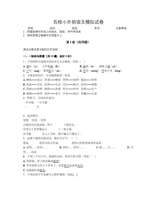 名校小升初语文模拟试卷(3)