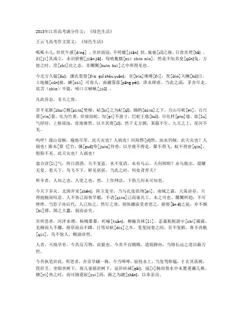 2013江苏省高考作文题