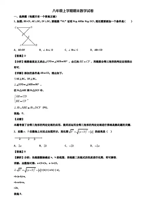 (汇总3份试卷)2020年上海市徐汇区八年级上学期期末统考数学试题