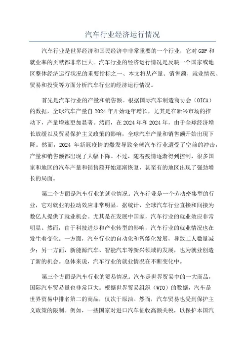 汽车行业经济运行情况
