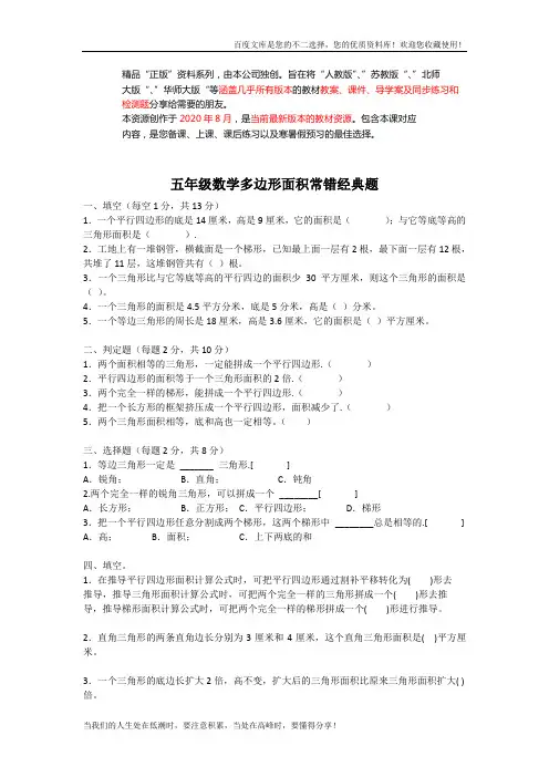 人教版五年级数学多边形面积常错经典题