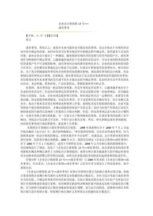 企业会计准则第13号──或有事项