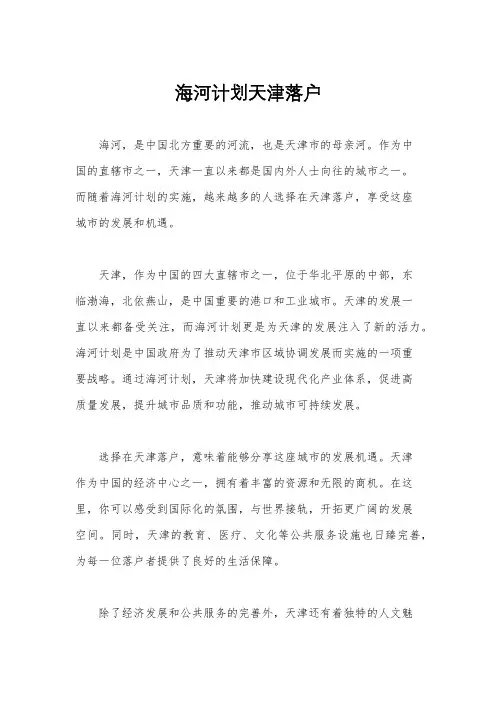 海河计划天津落户
