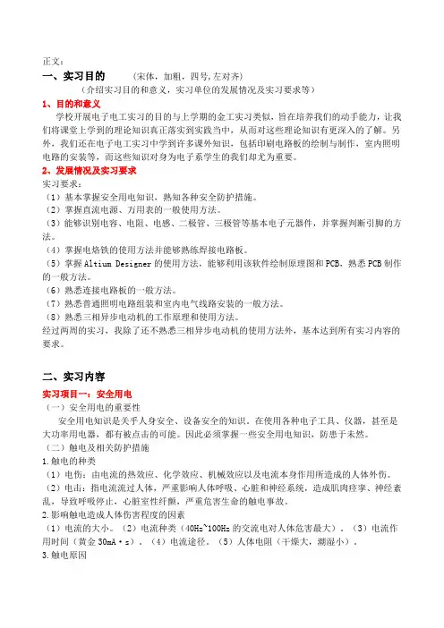 广州大学实习报告 电工电子实习 图文