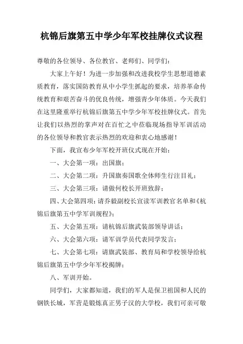 少年军校揭牌仪式程序主持