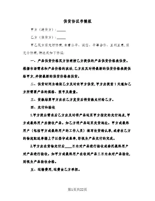 供货协议书模板(七篇)